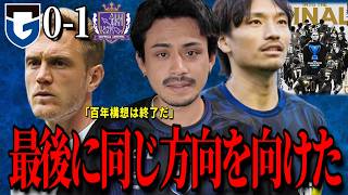 【頼んだ！】この試合を現地で観てきた感想「ガンバ大阪vsサンフレッチェ広島」