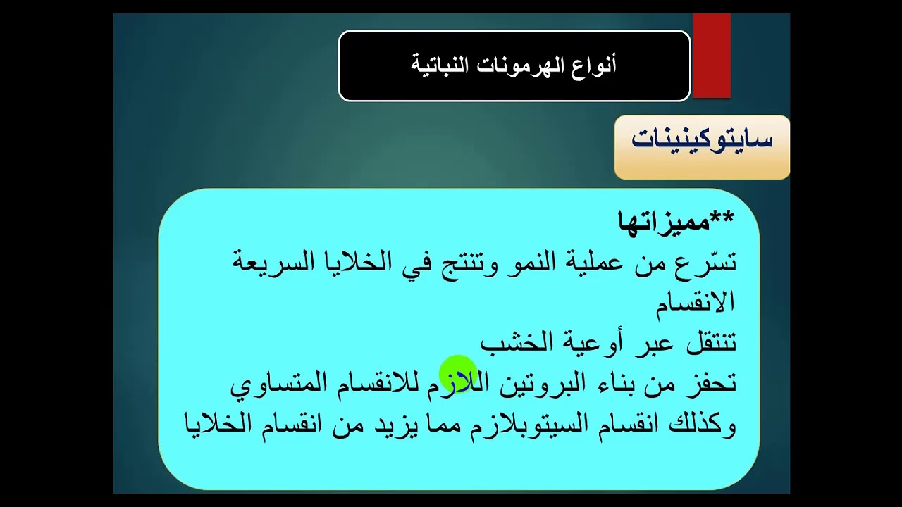 هرمونات النبات
