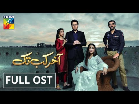 Aakhir Kab Tak | Full OST | HUM TV | Drama