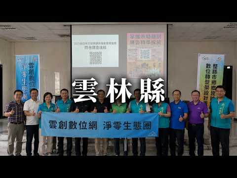 115年榮指員30週年-雲林縣榮協會