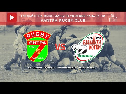 Янтра vs. Балкански Котки
