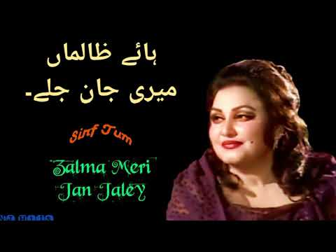 Zalma Meri Jan Jaley Noor Jahan l ظالماں میری جان جلے l NJ Hits