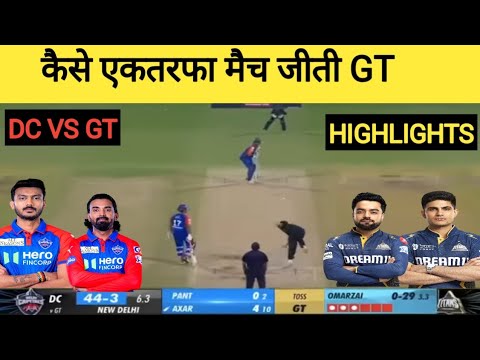 DC VS GT HIGHLIGHTS - KL RAHUL, SUBHMAN GILL CRICKET INFORMATION VIDEO