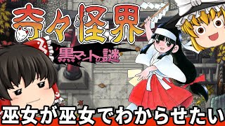 【奇々怪界といえば難神ゲー】2022年発売の巫女ゲーをハードにわからせたい『奇々怪界 黒マントの謎』　【ファミコン ゆっくり レトロゲーム switch】