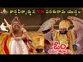 Parasurama Vs 1000 Hands Karthaveeryarjuna కార్తవీర్యార్జున Vs ప�