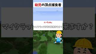 赤ちゃんはねぇコウノトリが運んでくるんだよぉ！！？？は陰謀論 【マイクラ】#shorts #縛られおじさん #縛りプレイ