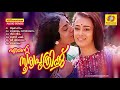 Ente Sooryaputhrikku Non Stop Movie Songs K J Yesudas Chithra P Leela Amala Srividhya