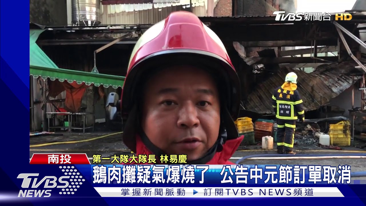 鵝肉攤疑氣爆燒了　公告中元節訂單取消