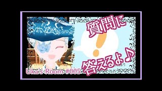 【Uka008】剥製さんお披露目会の時間です！