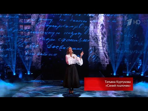 Miniatura de Синий Платочек (A Blue Handkerchief)