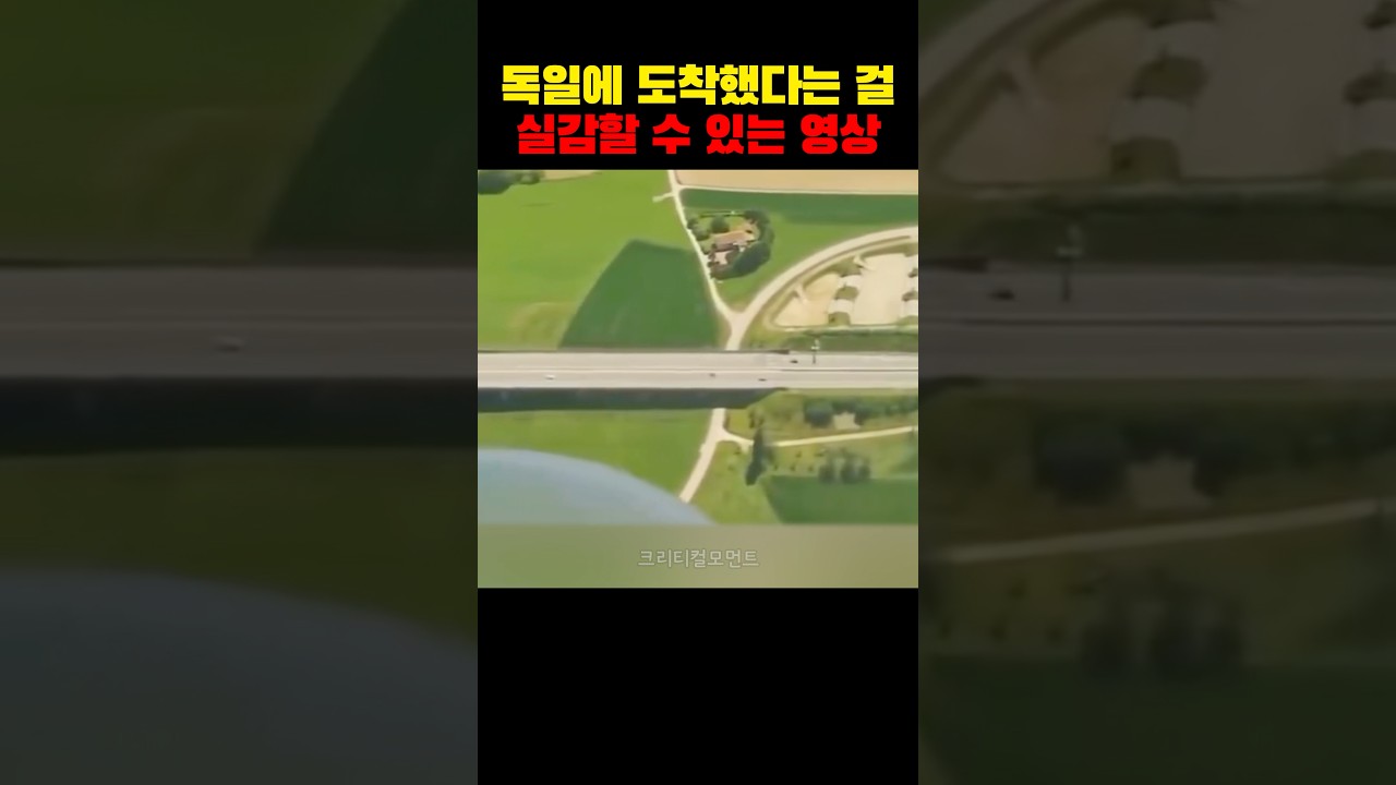 독일에 다 왔구나