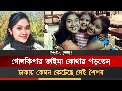 কিভাবে প্রস্তুত হচ্ছেন জাইমা