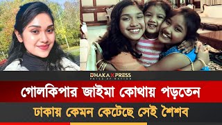 Download lagu কিভাবে প্রস্তুত হচ্ছেন জাইমা | Zaima Rahman Childhood | BNP Family | BD Politics mp3