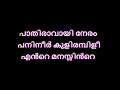 Pathiravayi Neram Karaoke With Lyrics Paathiravaayi Neram Karaoke Vietnam Colony
