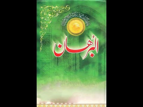 AL BURHAN DUA TO REMOVE JINN.AND EVIL EFFECTS OF SHYTIAN