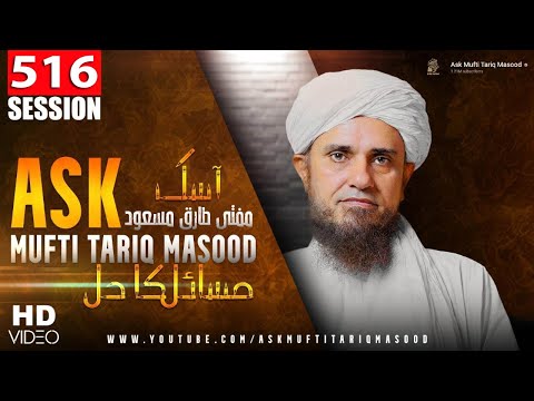 Masail Session  | 516 th Session | Ask Mufti Tariq Masood  🕌