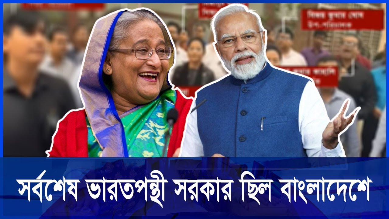 বাংলাদেশসহ দক্ষিণে এশিয়ার দেশগুলোতে কেন মোদির ’নেইবারহুড ফার্স্ট’ নীতি ব্যর্থ হলো || Ekushey ETV