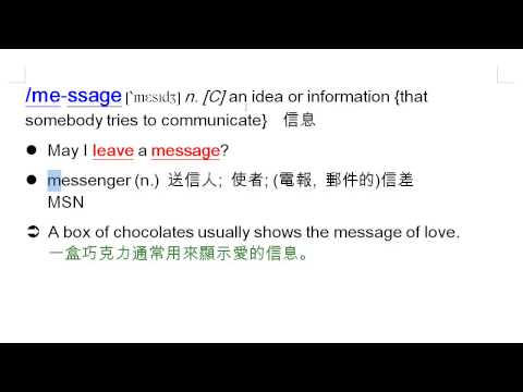 message: 信息, information, communicate, 溝通, messenger, 信差, massage, 按摩 ...