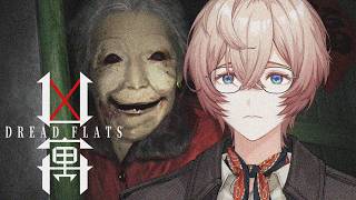 【凶寓 Dread Flats】まじで怖いと噂の3日間廃墟に住むホラーゲーム【九里詠太 / にじさんじ】