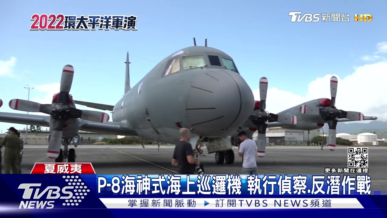 環太平洋軍演霸氣合體　MQ-9A死神無人機亮相P-8也登場