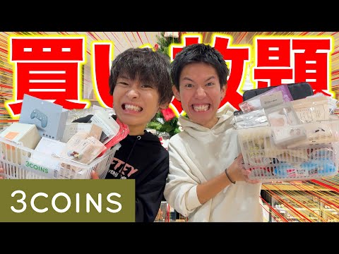 最近話題の3COINSで爆買いしてたら大爆笑連発www