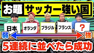 5連続に並べたら成功するゲームが難しすぎたし盛り上がりすぎたwwwww