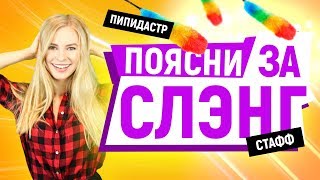Что на молодежном сленге означает ловить тишину