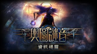 [情報] 3.13 正式公布:Ritual