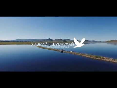 Metune Ft. XL Khuluguu, Gennie and Oyuka - Heeriin Shuvuuhai [Official Lyrics Video]