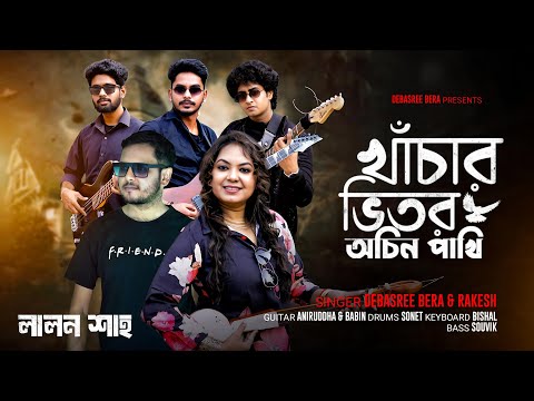 Khachar Bhitor Ochin Pakhi | Video Song | Cover By Rakesh & Debasree Bera