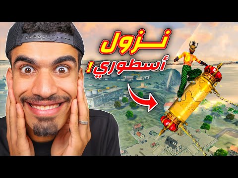 اقوى نزول في فري فاير !!