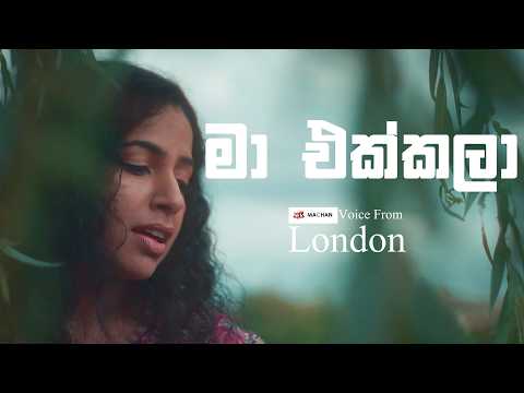 Sri Landon and Api Machan