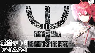 Cover art for I'm high アイムハイ cover by abboii