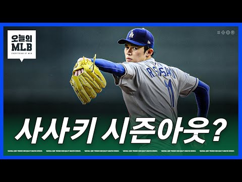 사사키에게 무슨 일이 생긴 것일까