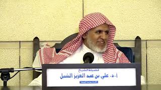 أ.د. علي الشبل | شرح كتاب الحج من الروض المربع 1443هـ image