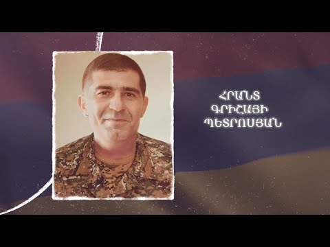 Ձեզ բացակա չենք դնի․ Հրանտ  Պետրոսյան