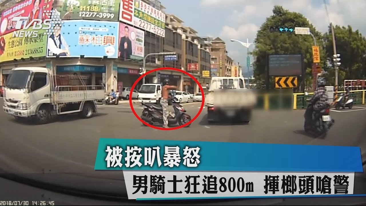 被按叭暴怒!男騎士狂追800公尺 揮榔頭嗆警