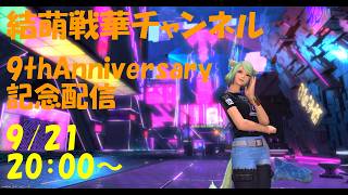 【FF14】配信開始9周年、いよいよ10年目途中