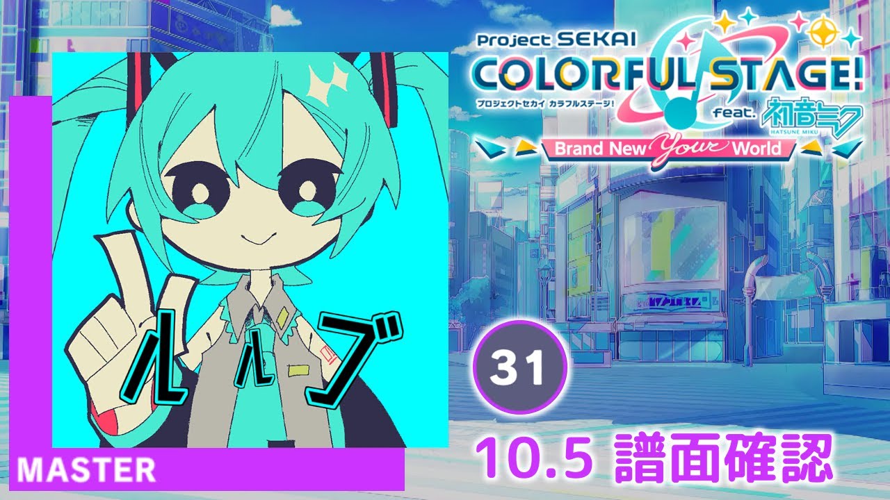 ルルブ [MASTER]