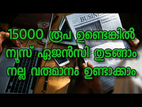 How to start a news agency . Malayalam vedio . Successful small business ideas Video