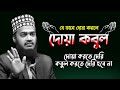 যেভাবে দোয়া করলে আল্লাহ কবুল করে The Way Al