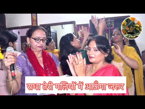 राधा तेरी गलियों में आऊँगा जरूर