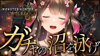 さすがに今日は出る！アセンダンスに向けてゴグマジオスで強い武器作るよ！！【モンハンワイルズ】