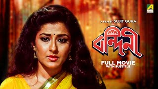 Bandini - Bengali Full Movie | Moushumi Chatterjee | Ranjit Mallick | Prosenjit Chatterjee