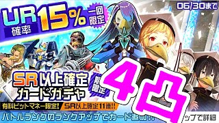 【マピヤ実況】俺様が"本当の神引き"を見せてやるよ人肉ども！【UR15％ガチャ】【コンパス】