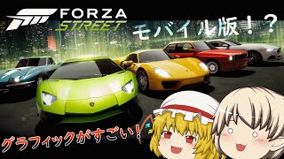 【ゆっくり実況】ゆっくりたちのドライブ日記 ＃24 Forza street