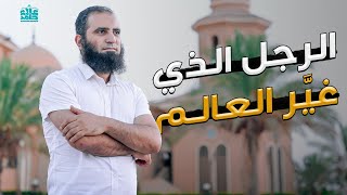 قصة رجل ذكر اسمه في السحاب _ اعرف السر 😍_ ( القصص النبوي ) _ ( دورة علمني رسول الله ) _ م علاء حامد image