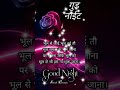 Good Night Status Video Shortvideo Goodnight Statusvideo