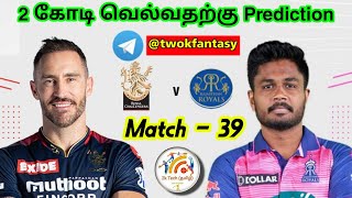 RCB vs RR Match 39 IPL Dream11 prediction in Tamil |Rcb vs Rr IPL prediction|2k Tech Tamil