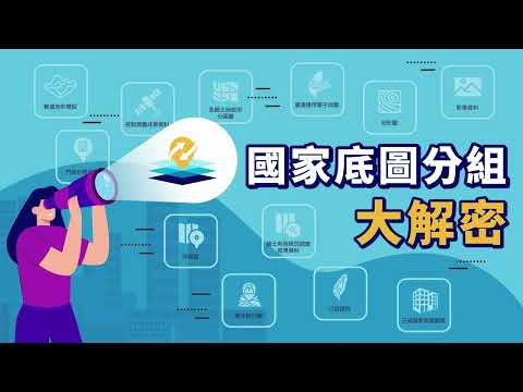 你知道嗎？每天走的路、住的房子，甚至外送員怎麼找到你家，都跟「國...